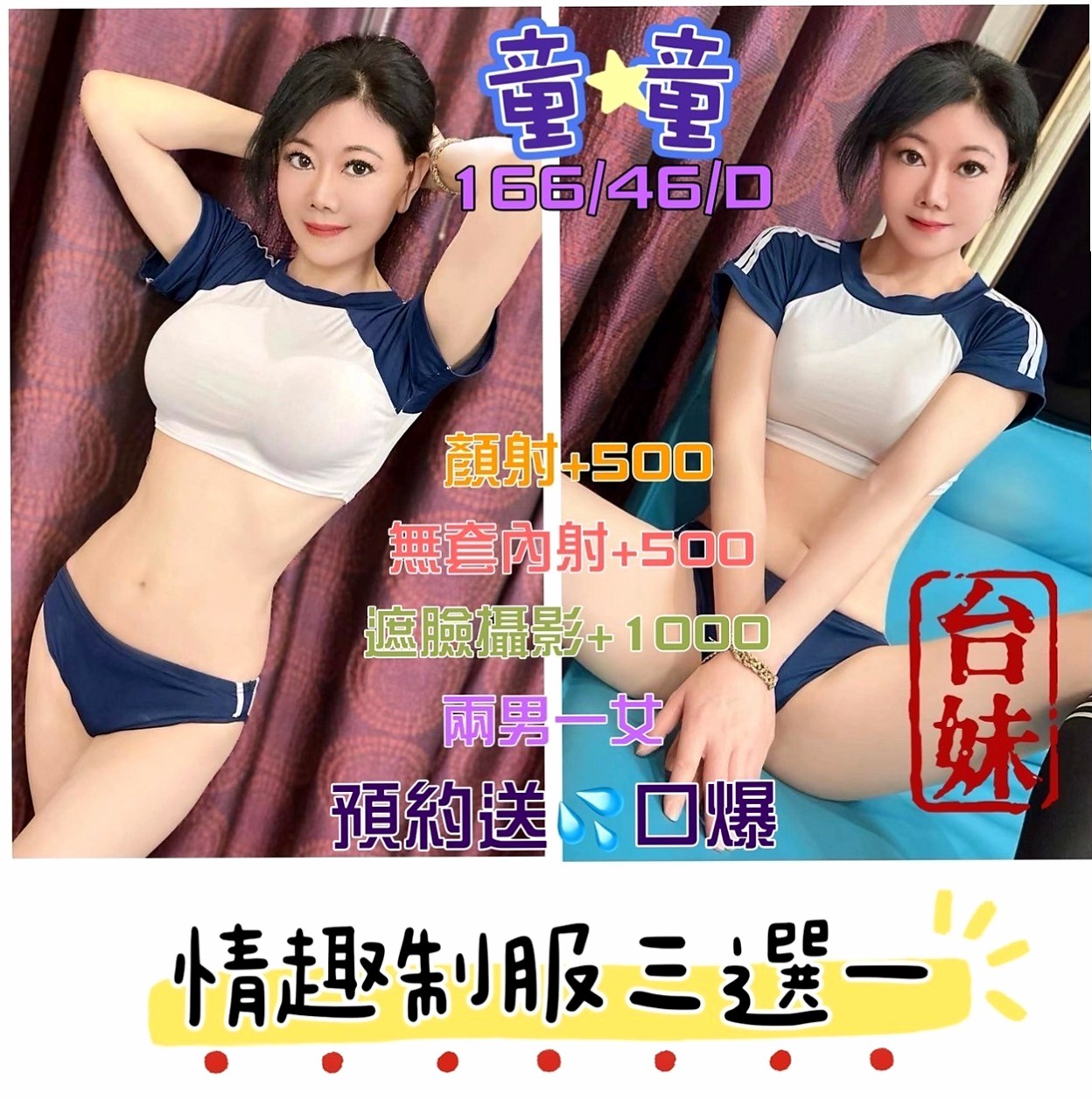 可以服務客人 深喉嚨 顏射 奶炮 69  該多的地方不多，該少的地方不少，剛剛好！台北外送茶